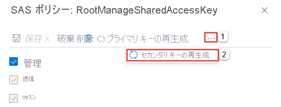 [再生成] オプションが選択された SAS ポリシー ページのスクリーンショット。
