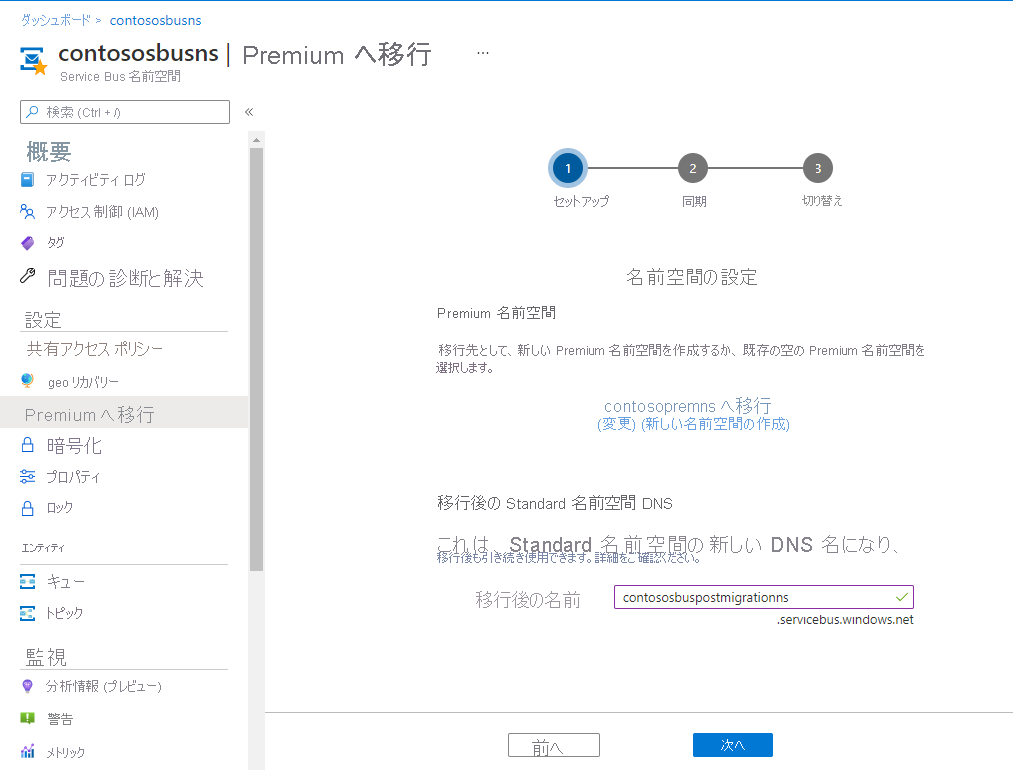 Standard 名前空間の移行後の名前を示す画像。