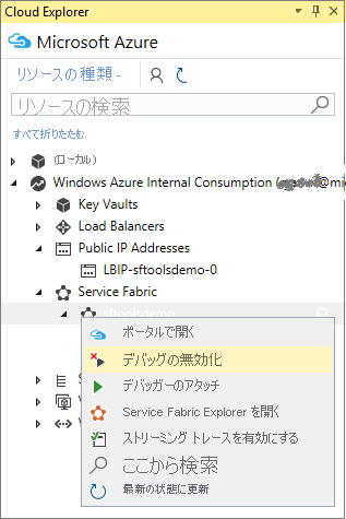 リモート デバッグの無効化