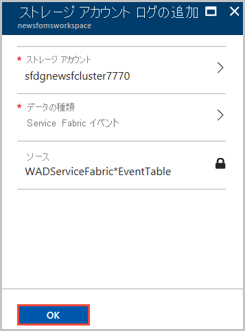 Azure Monitor ログにストレージ アカウント ログを追加する