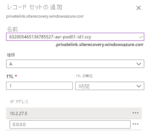 Azure portal での、プライベート エンドポイントに完全修飾ドメイン名の DNS A タイプのレコードを追加するためのページが表示されています。