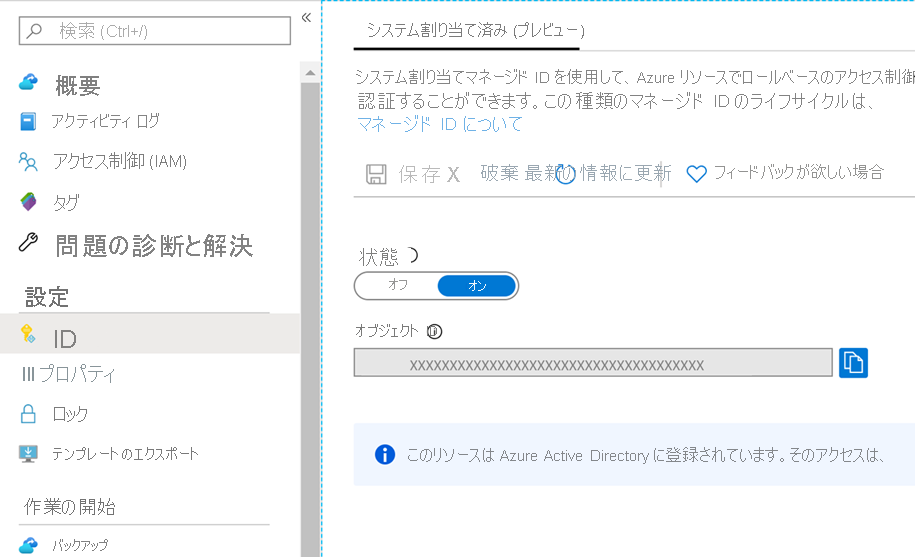 システム ID の設定ページを示すスクリーンショット。