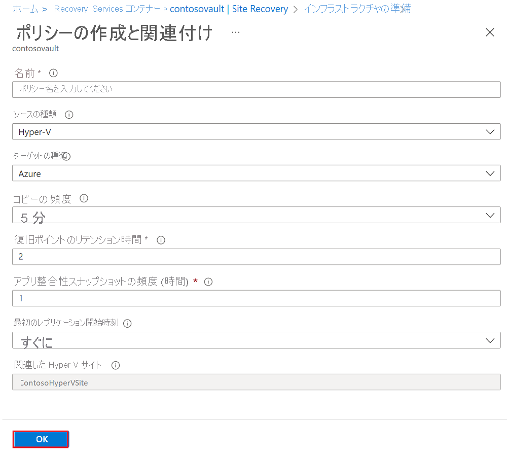 [ポリシーの作成と関連付け] ペインとオプションを示すスクリーンショット。