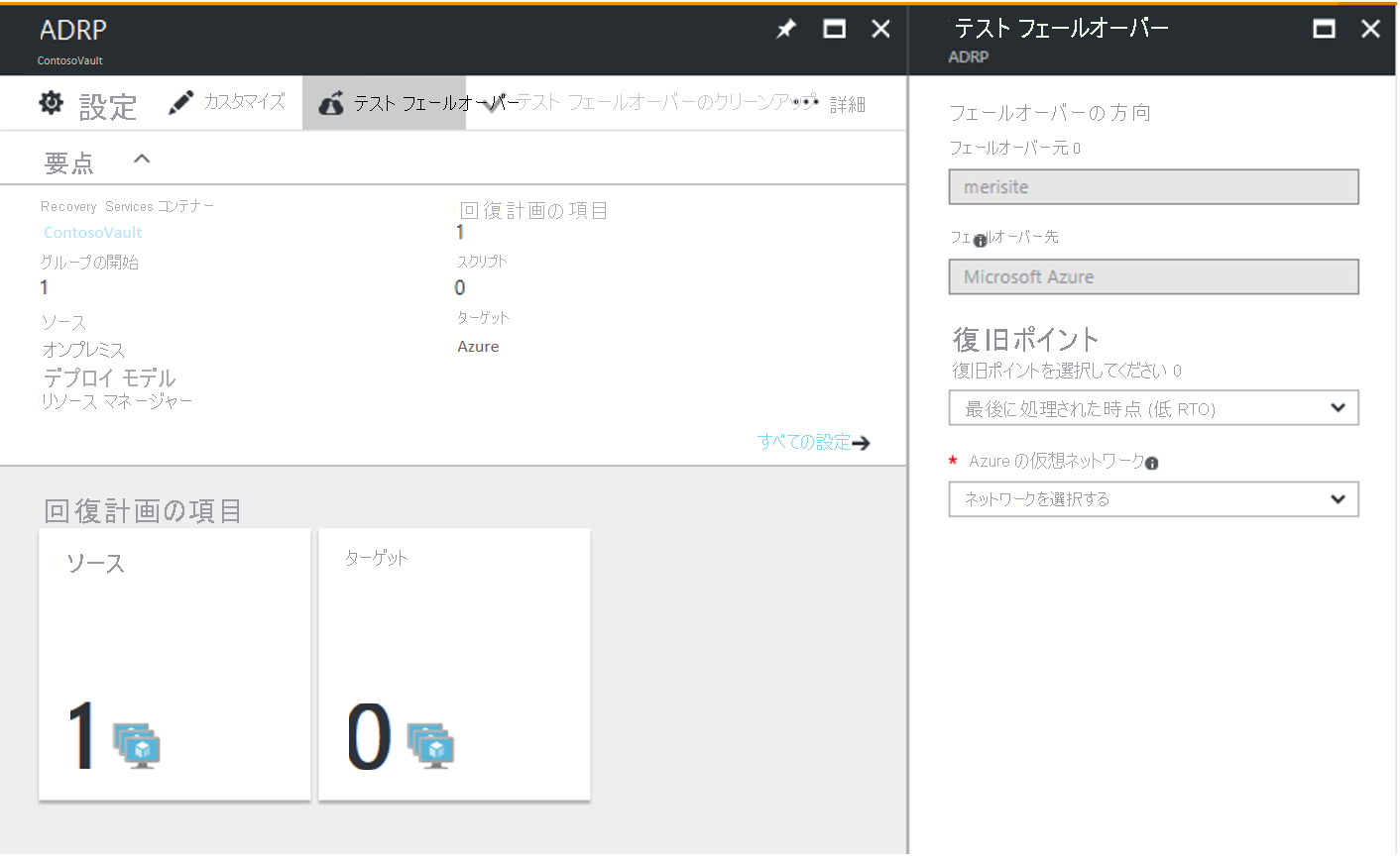 Azure portal の [テスト フェールオーバー] ページのスクリーンショット。