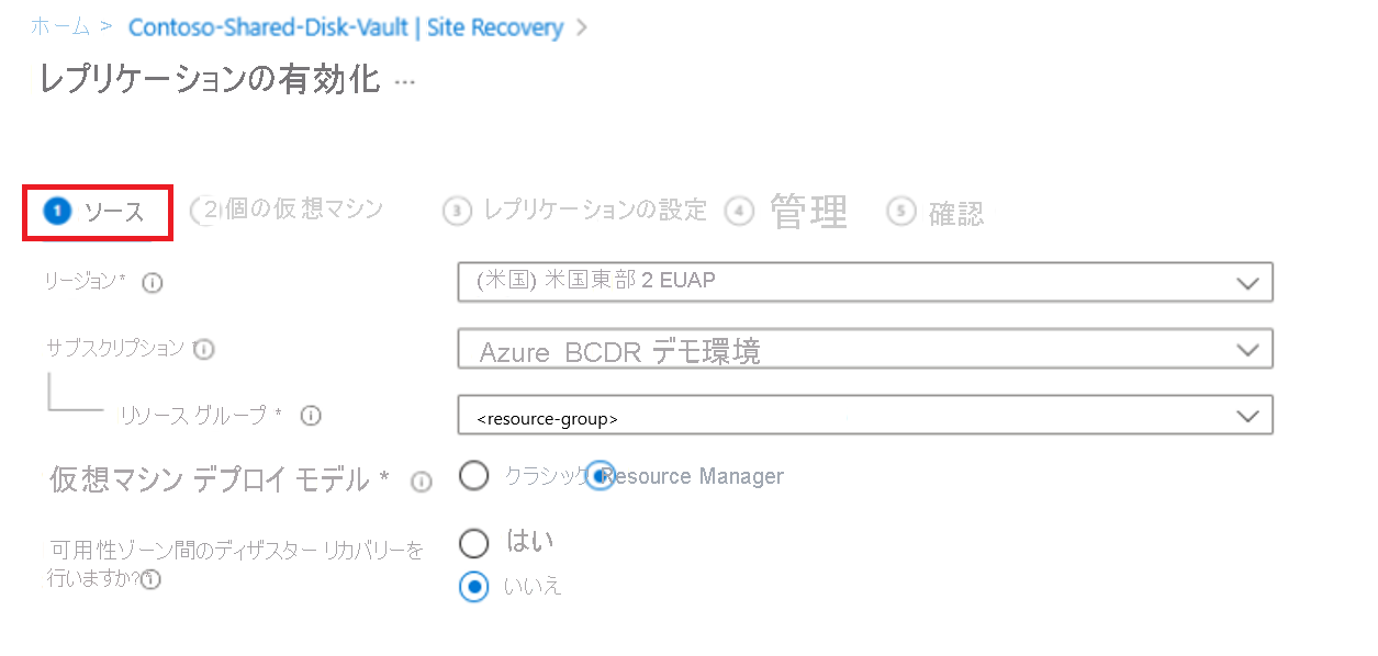 リージョンの選択を示すスクリーンショット。