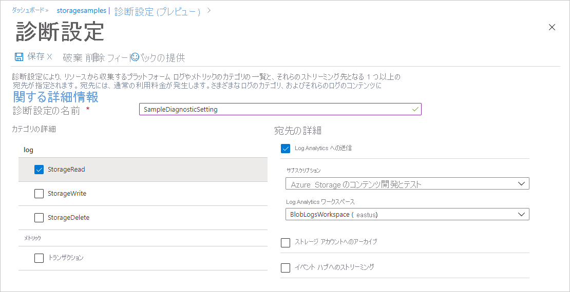 要求のログを記録するための診断設定の作成方法を示すスクリーンショット