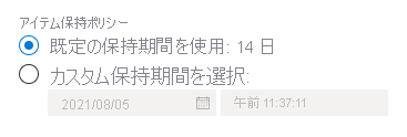 Azure portal で BLOB のアップロード時に保持ポリシーを構成するためのオプションを示すスクリーンショット