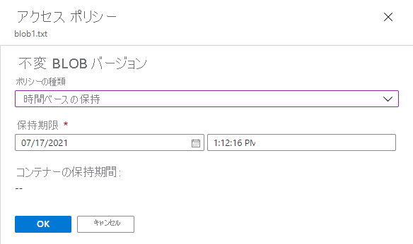 現在のバージョンの BLOB に保持ポリシーを構成する方法を示すスクリーンショット