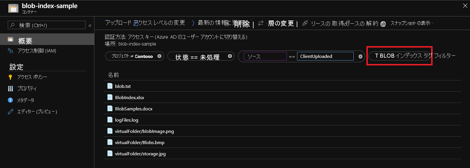 インデックス タグを使用してタグ付きの BLOB をフィルター処理および検索する方法を示す Azure portal のスクリーンショット