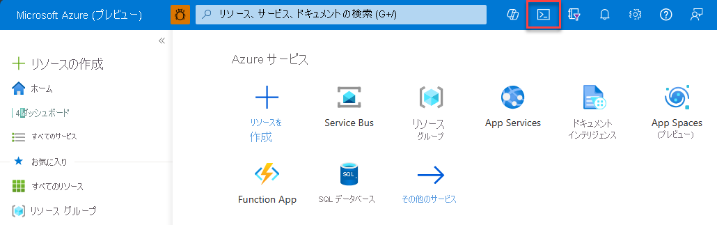 Cloud Shell から Azure Developer CLI にアクセスする方法を示すスクリーンショット。