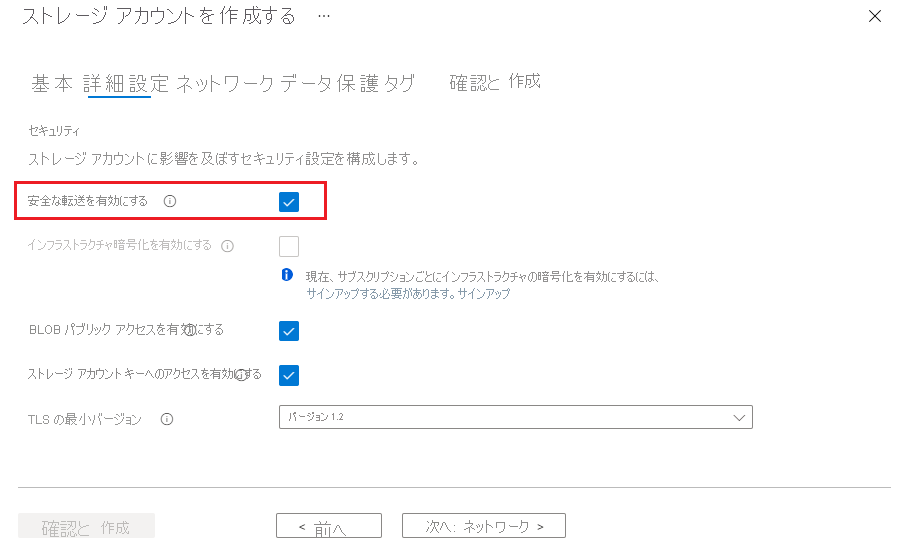 [ストレージ アカウントの作成] ブレード