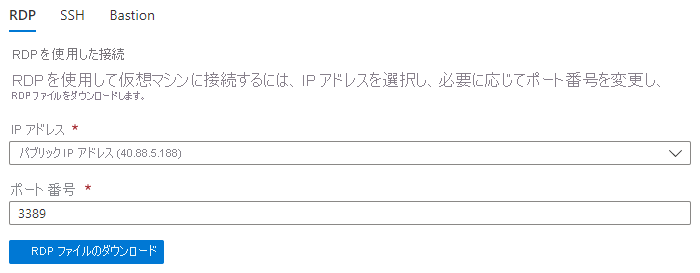 RDP と接続する方法を示すスクリーンショット。