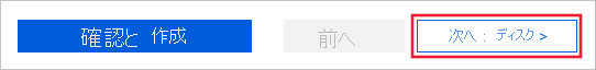 [ディスク] タブを選択する方法を示すスクリーンショット。