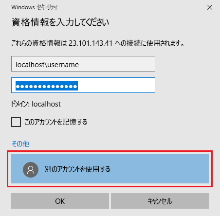 その他の選択肢が強調表示された VM ログイン プロンプトのスクリーンショット。