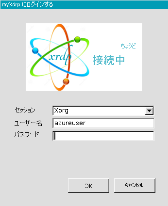 xrdp ログイン画面のスクリーンショット。