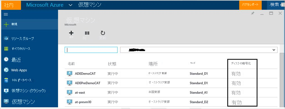 Azure portal - ディスク暗号化が有効になっている状態