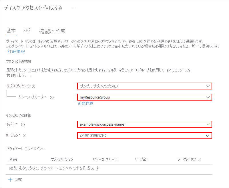 ディスク アクセスの作成ウィンドウのスクリーンショット。目的の名前を入力し、リージョンを選択してから、リソース グループを選択して続行します