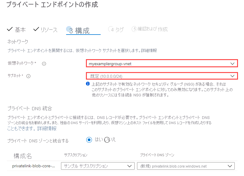 プライベート エンドポイント作成ワークフローの 3 番目のペインのスクリーンショット。仮想ネットワークとサブネットが強調されています。