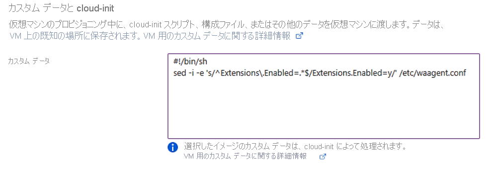 新しい Linux VM の cloud init 入力フィールドのスクリーンショット。