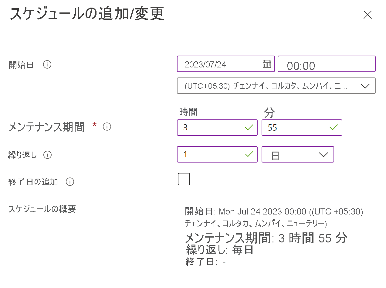 スケジュールの追加/変更オプションのスクリーンショット。