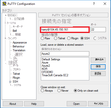 [PuTTY Configuration]\(PuTTY 構成\) ダイアログ ボックスを表示し、[ホスト名 (または IP アドレス)] フィールドを強調表示するスクリーンショット。