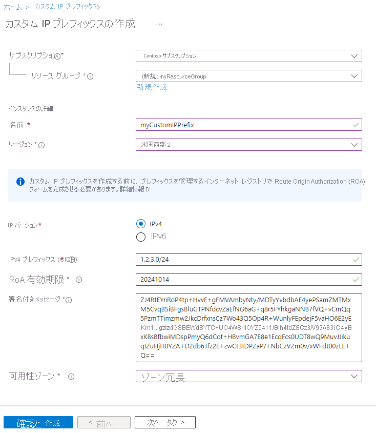 Azure portal でのカスタム IP プレフィックス ページの作成のスクリーンショット。