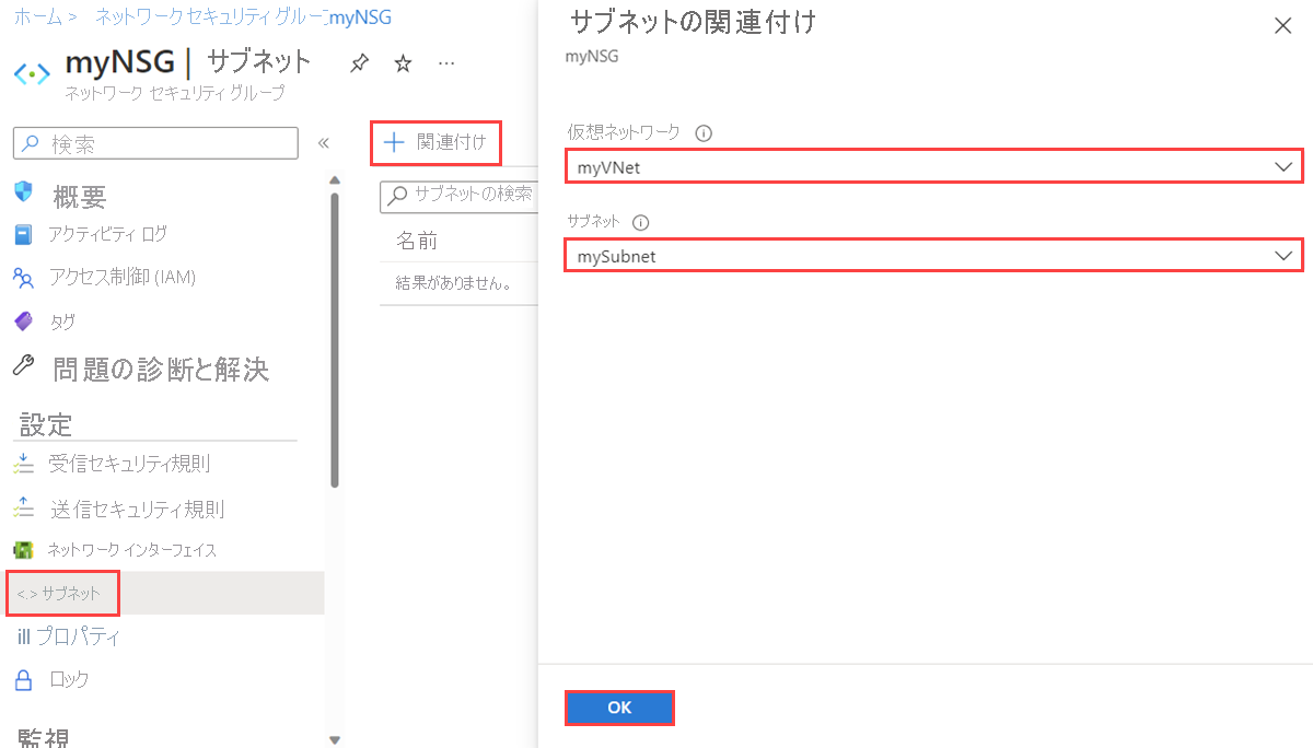 Screenshot of associate a network security group to a subnet in Azure portal.