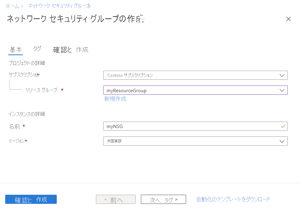 Screenshot of create network security group in Azure portal.