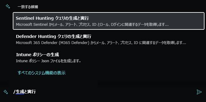 Microsoft Sentinel ハンティング クエリに対して推奨されるプロンプトを示すスクリーンショット。