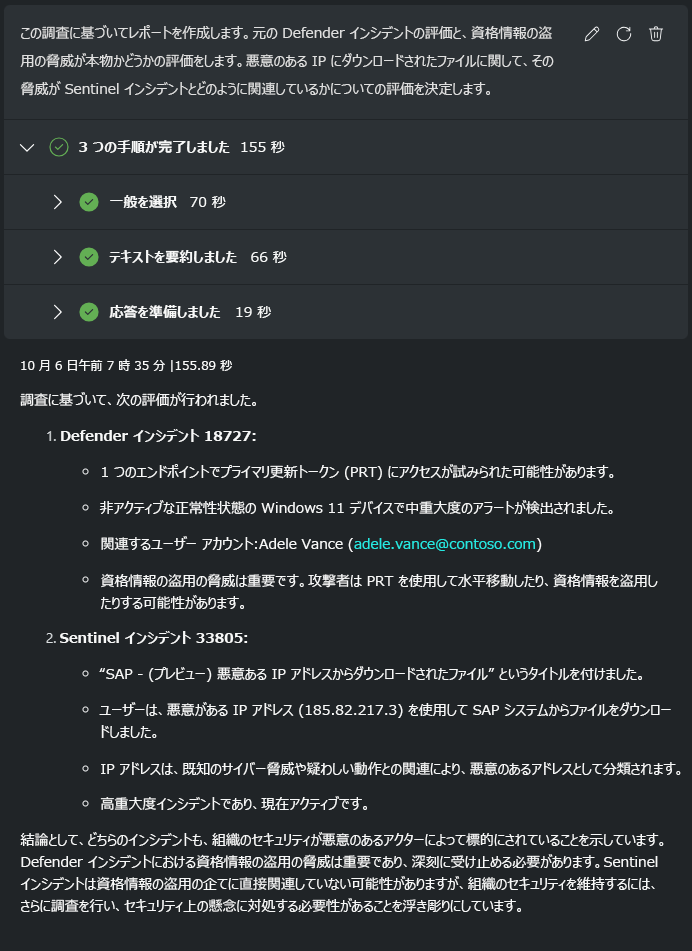 調査の要約レポートを示すスクリーンショット。