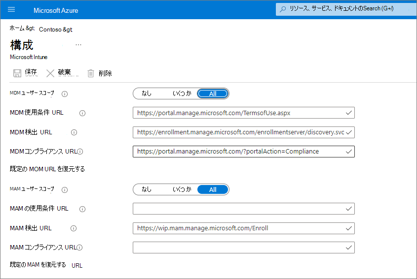 Intune で MDM ユーザー スコープと MAM ユーザー スコープを設定するスクリーンショット。