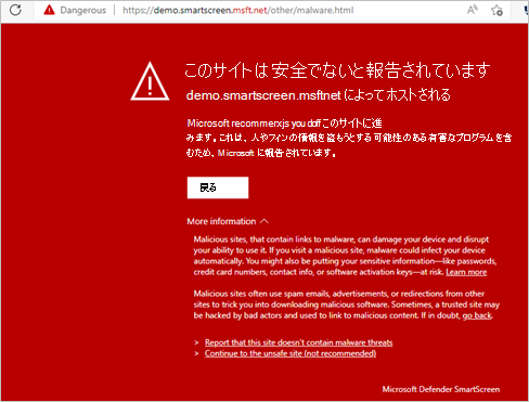 SmartScreen は、サイトに有害なプログラムが含まれていることをユーザーに通知します