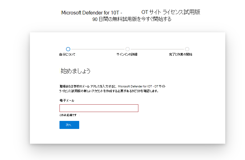 IoT 試用版ライセンスのMicrosoft Defenderの開始と設定ページのスクリーンショット。