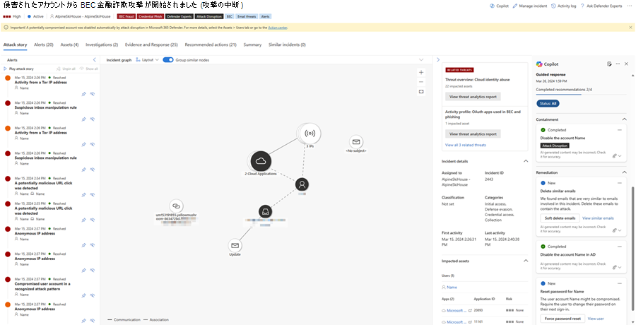 Microsoft Defender インシデント ページのガイド付き応答を含む Copilot ペインを示すスクリーンショット。