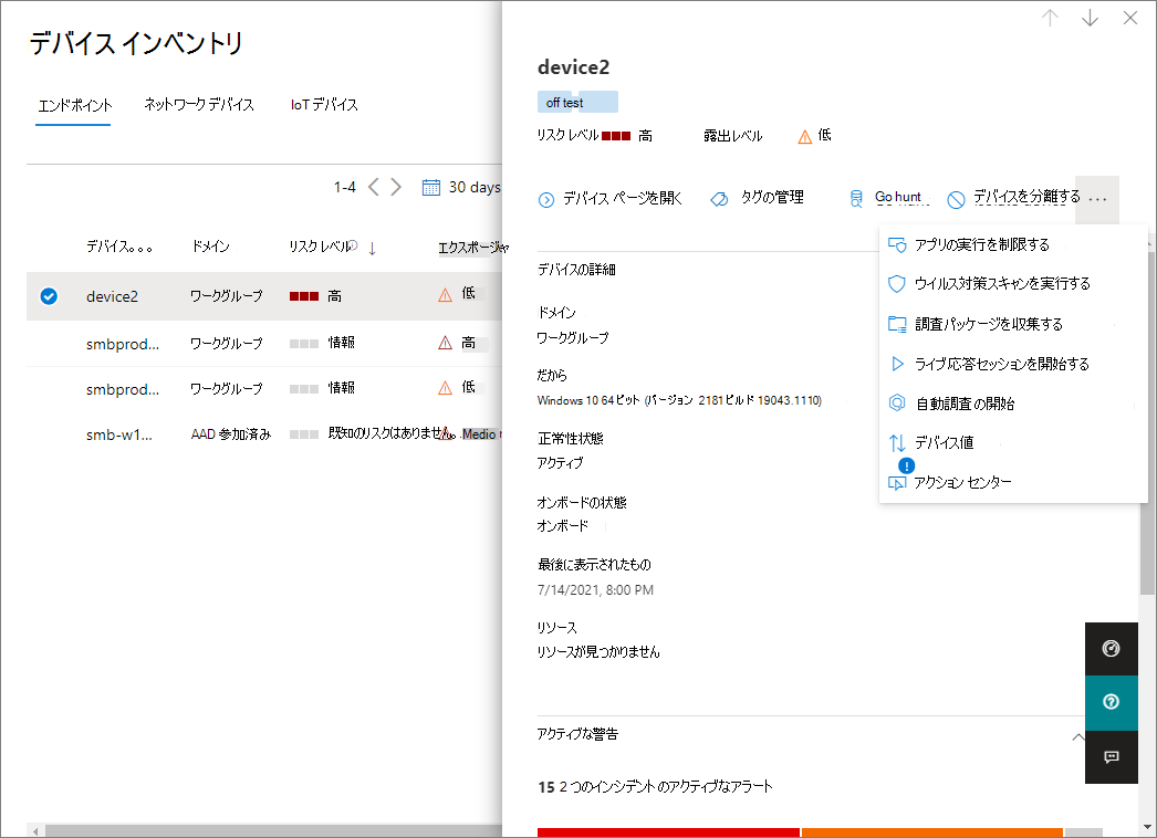 詳細とアクションを使用できる選択したデバイスのスクリーンショット