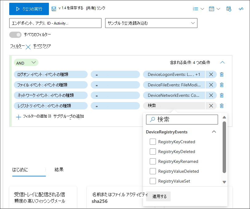 EventType RegistryValueDeleted のスクリーンショット