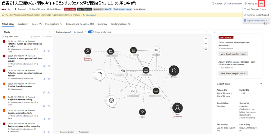 [インシデントを PDF にエクスポート] オプションを強調表示しているスクリーンショット。