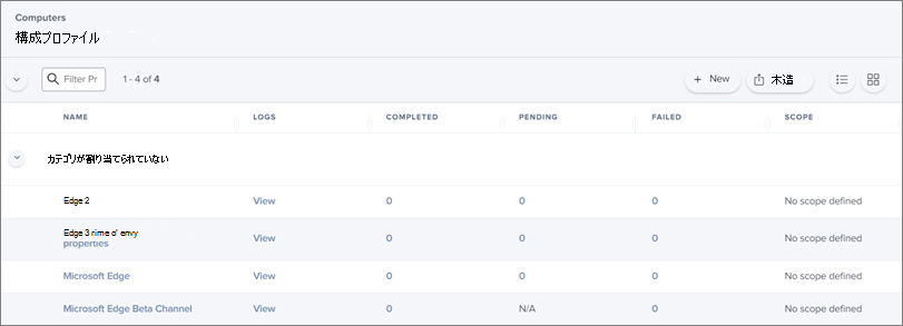 [Configuration Profiles] リスト