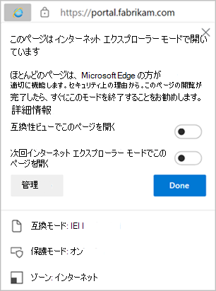 このページは Internet Explorer モードで開かれています