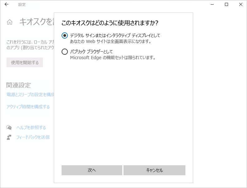 キオスクの使い方 - 全画面表示デジタル署名