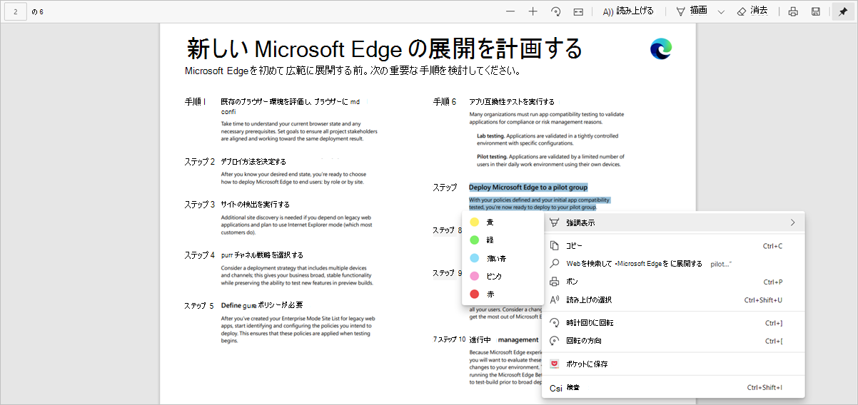 PDF リーダーで強調表示オプションを使用する