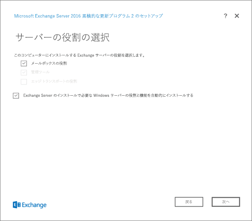 Exchange セットアップ、[サーバーの役割の選択] ページ、[メールボックスの役割の選択]。