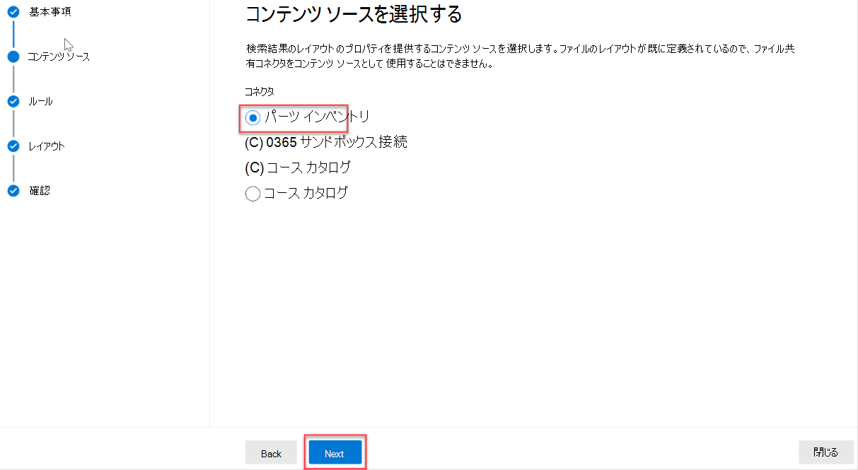 [コンテンツ ソースの選択] セクションのスクリーンショット