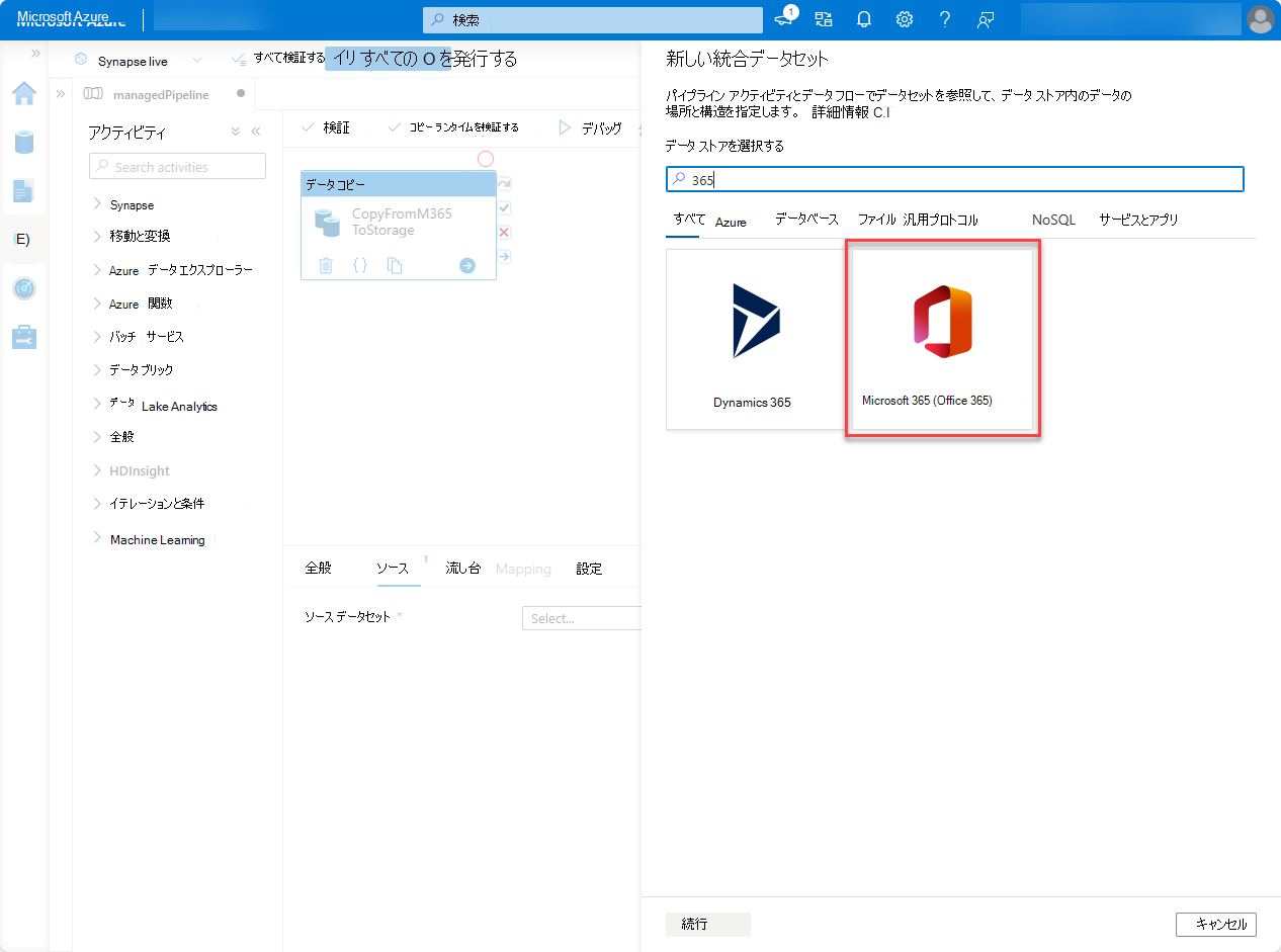 Microsoft 365 (Office 365) と [続行] が強調表示されている Azure portal Data Factory サービス ページのスクリーンショット。