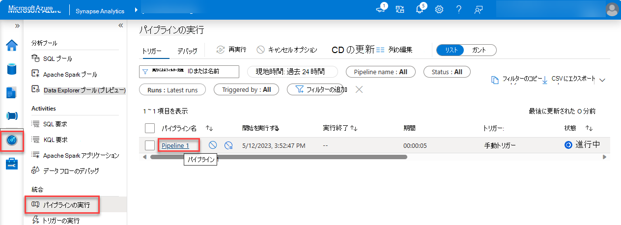 パイプラインの実行が強調表示されている [パイプラインの実行] ページのスクリーンショット。