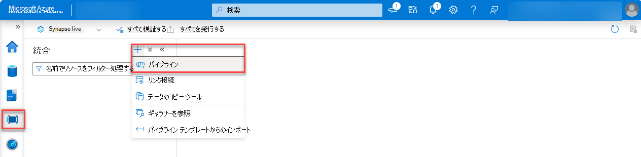 [パイプライン] が強調表示されている統合ページのスクリーンショット。