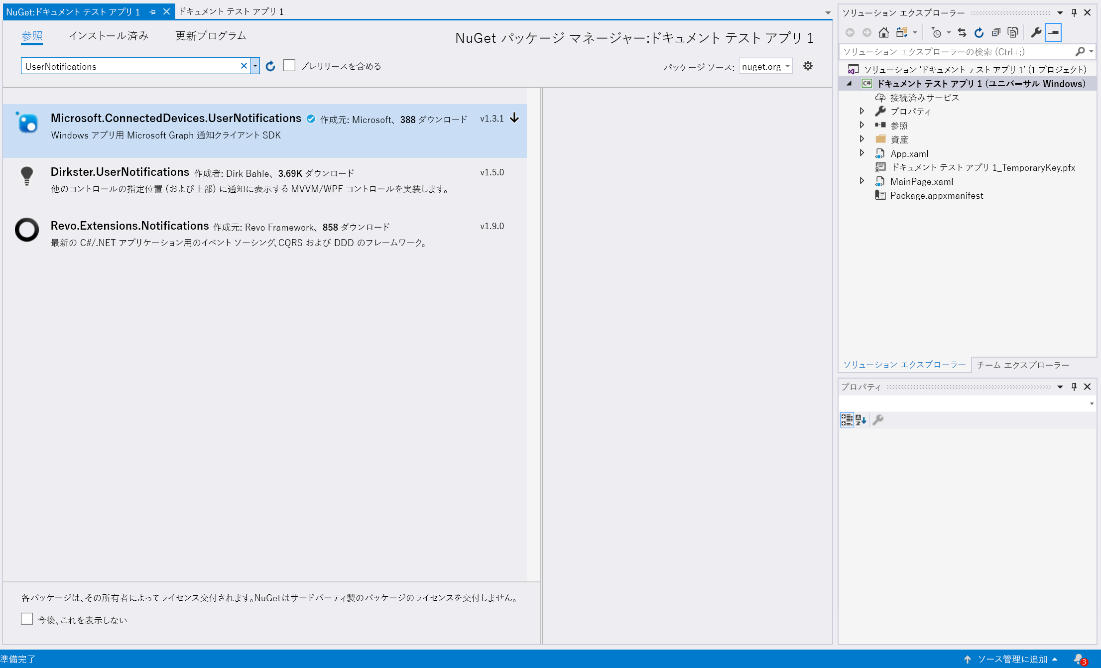 NuGet パッケージの検索