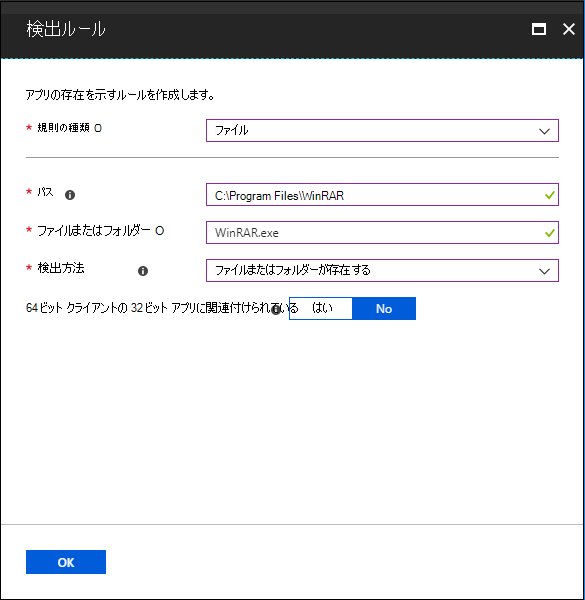 [検出規則] ペイン - ファイルの存在を確認する場合のスクリーンショット