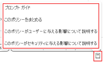 Copilot ポリシー プロンプト ガイドと、Microsoft Intune と Intune 管理センターの [設定カタログ] で使用可能なプロンプトの一覧を示すスクリーンショット。