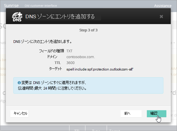 OVH SPF と Confirm の TXT レコードを追加します。